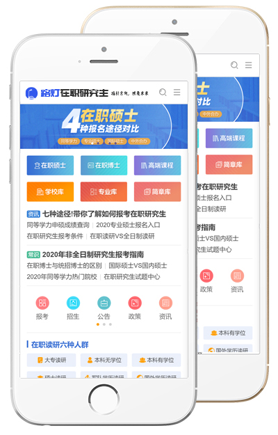 在職研究生APP