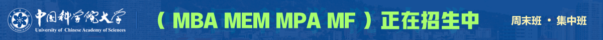 中國科學院大學非全日制研究生