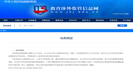 教育涉外監管信息網認證