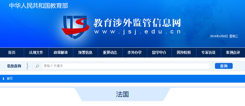 教育涉外監管信息網 教育涉外監管信息網
