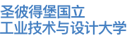 圣彼得堡國立工業(yè)技術(shù)與設(shè)計(jì)大學(xué)