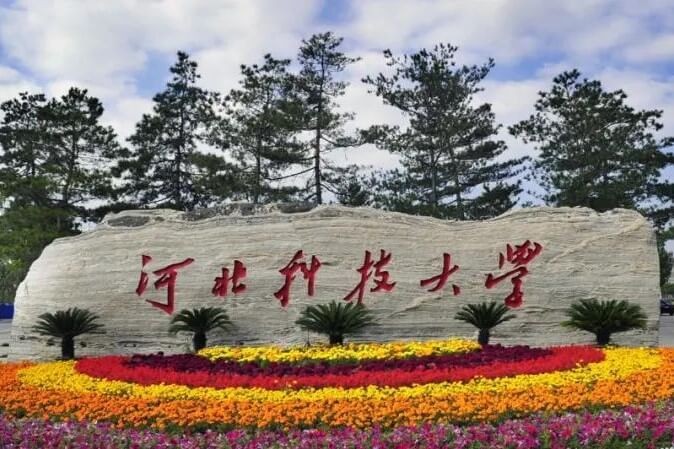 河北科技大學校門一覽