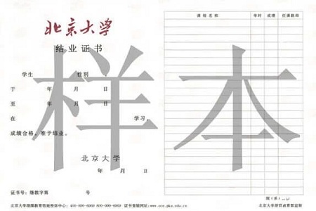 在職研究生結(jié)業(yè)證書樣本 在職研究生結(jié)業(yè)證書樣本