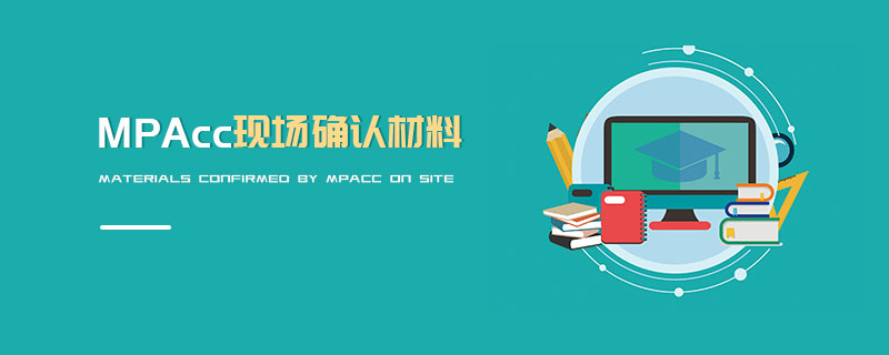 MPAcc現場確認材料 MPAcc現場確認材料