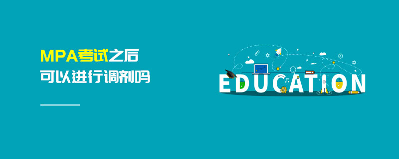 MPA考試之后可以進(jìn)行調(diào)劑嗎 MPA考試之后可以進(jìn)行調(diào)劑嗎
