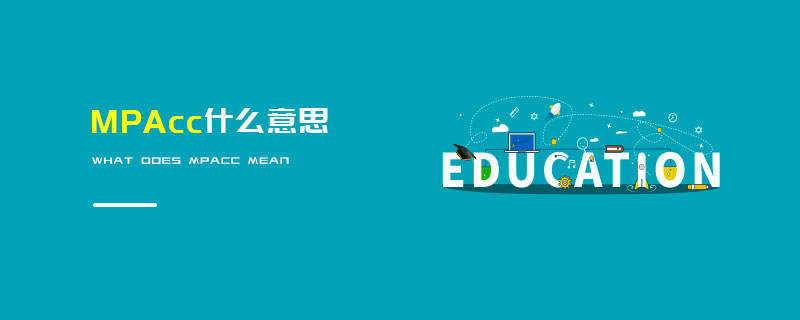 MPAcc什么意思
