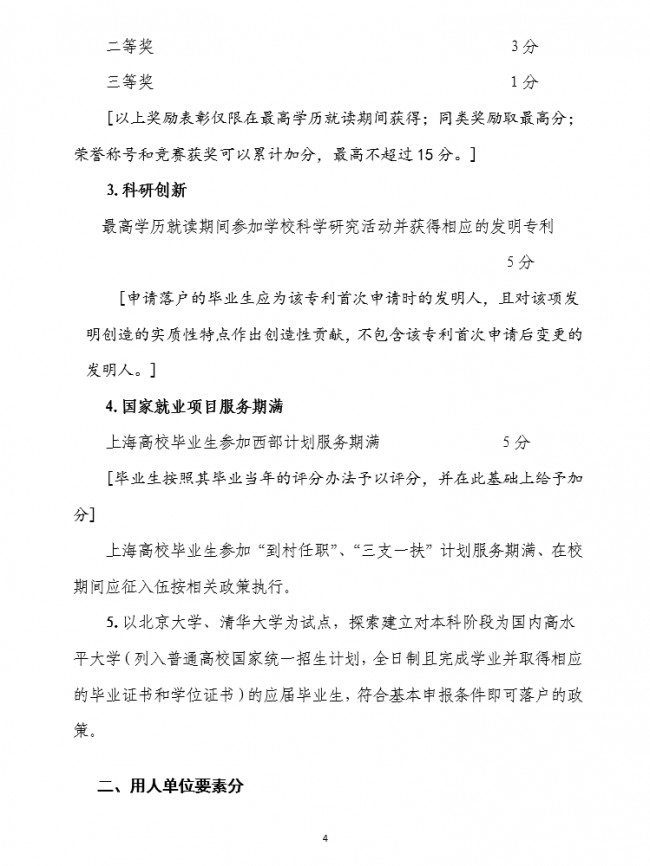 上海在職研究生落戶政策 上海在職研究生落戶政策