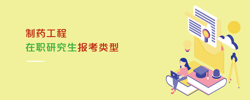 山東師范大學MBA必須辭職嗎