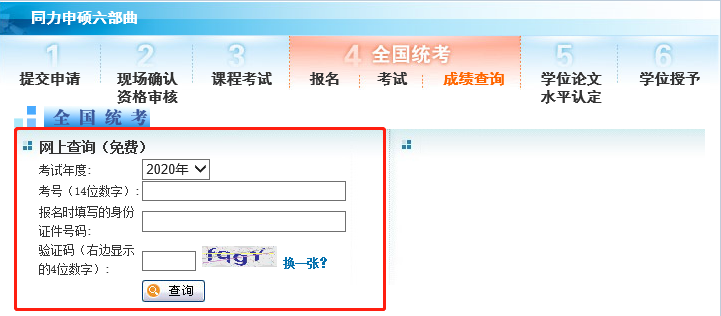 登錄學位網查詢 登錄學位網查詢
