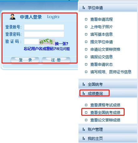 登錄全國同等學力人員申請碩士學位管理工作信息平臺 登錄全國同等學力人員申請碩士學位管理工作信息平臺