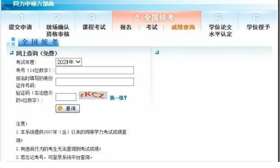 登錄中國學位與研究生教育信息網 登錄中國學位與研究生教育信息網