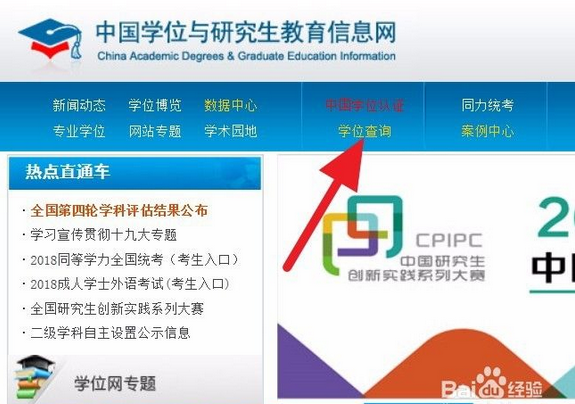 學位證書查詢流程