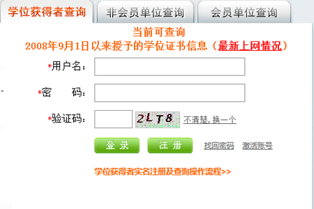 學位證書查詢流程