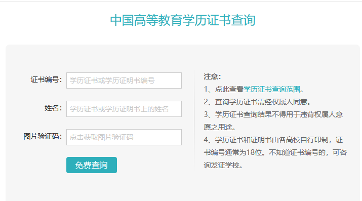 學歷證書查詢流程