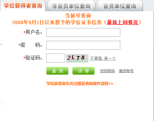 學位證書查詢流程