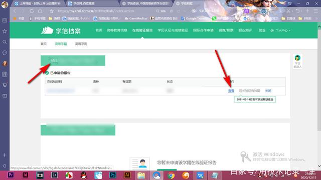 學信網學歷查詢