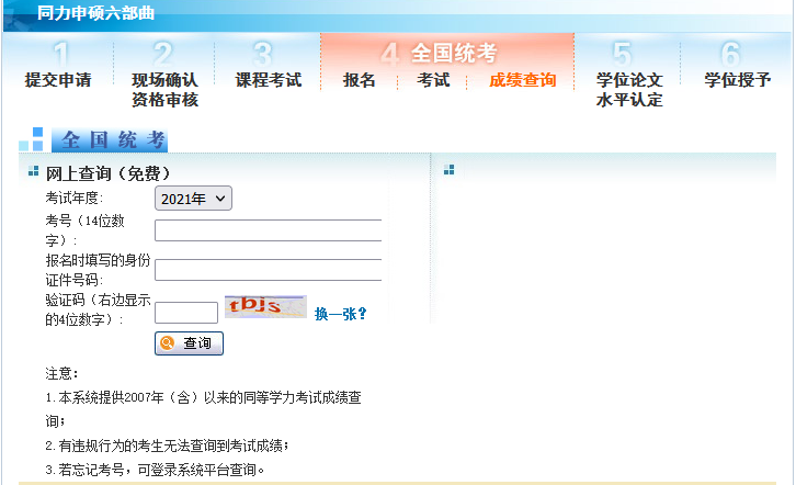 中國學位與研究生教育信息網(wǎng)報名入口 中國學位與研究生教育信息網(wǎng)報名入口