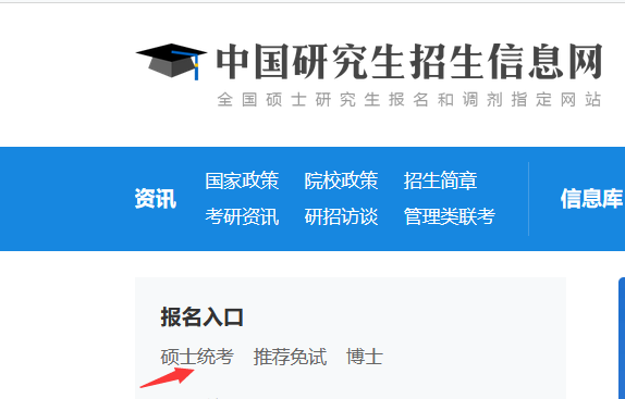 研究生報名信息查詢入口