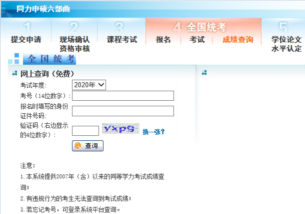 同力申碩成績(jī)查詢 同力申碩成績(jī)查詢