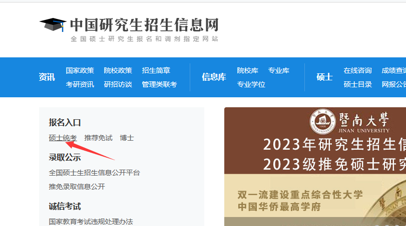 研招網(wǎng)報名入口