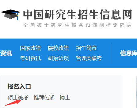 研究生報名入口 研究生報名入口