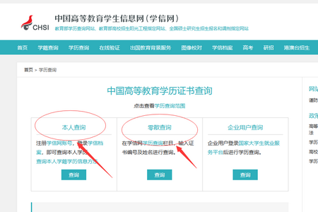 學信網(wǎng)學歷查詢方法