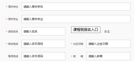 課程班報(bào)名入口