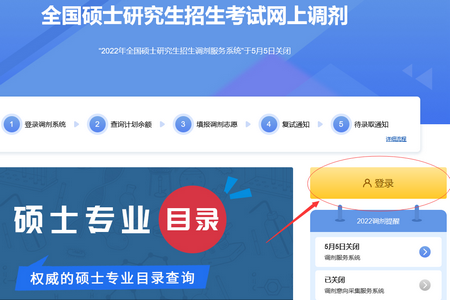 研招網調劑入口