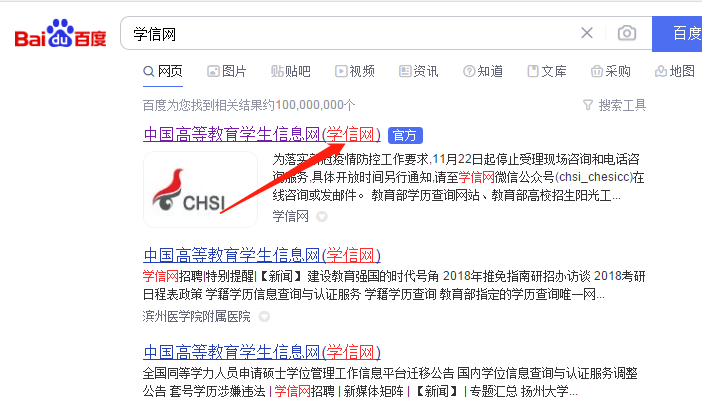 學信網查詢入口