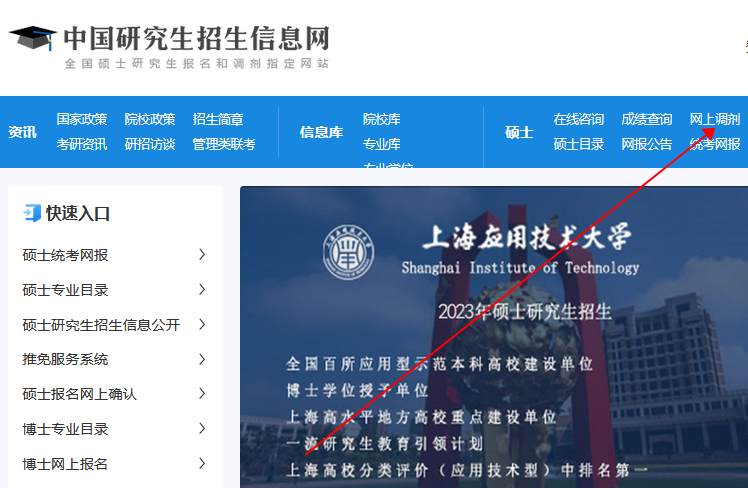 網(wǎng)上調(diào)劑 網(wǎng)上調(diào)劑