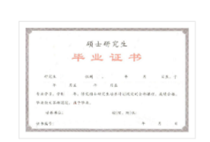 畢業(yè)證書(shū)樣本