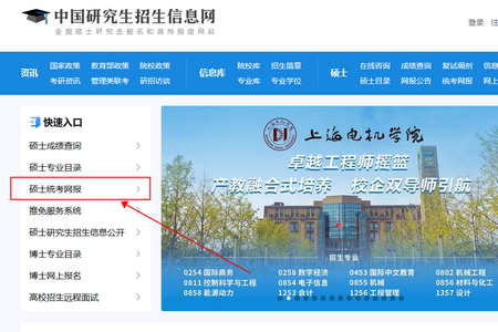 研招網(wǎng)統(tǒng)考報(bào)名入口 研招網(wǎng)統(tǒng)考報(bào)名入口