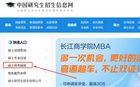 研招網報名入口