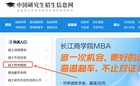 研招網(wǎng)報名入口