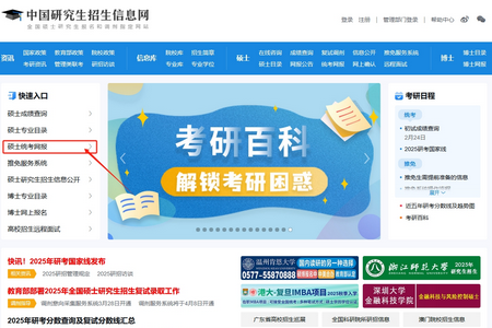 中國研究生招生信息網