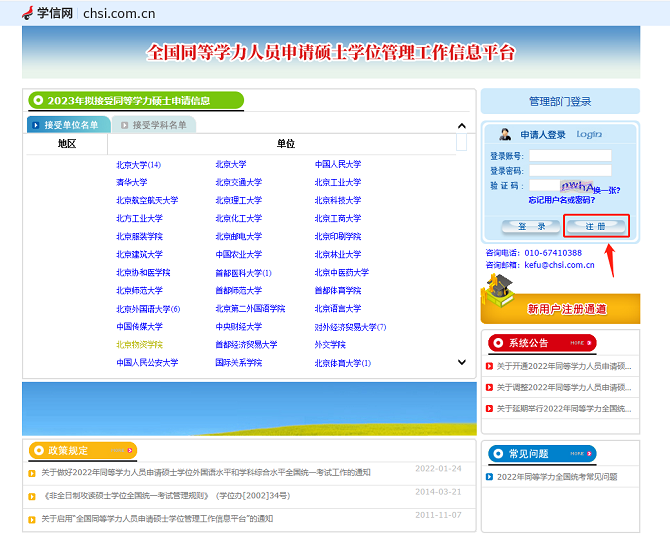 同等學(xué)力申碩報名入口 同等學(xué)力申碩報名入口