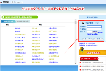 全國同等學(xué)力人員申請(qǐng)碩士學(xué)位管理工作信息平臺(tái)