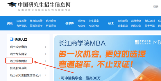 研招網(wǎng)報(bào)名入口