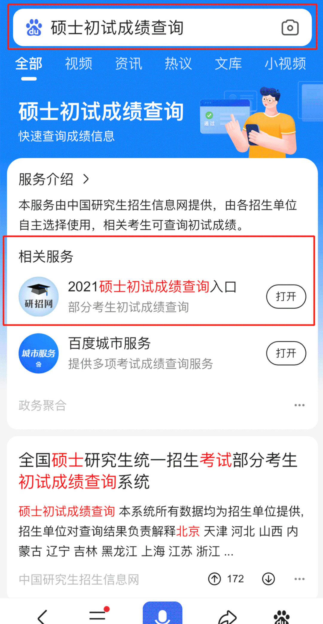 2021考研成績查詢