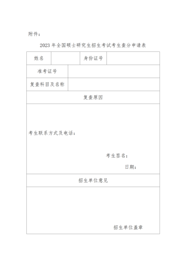 2023年考研初試成績公布，寧夏各高校23日后復(fù)核成績