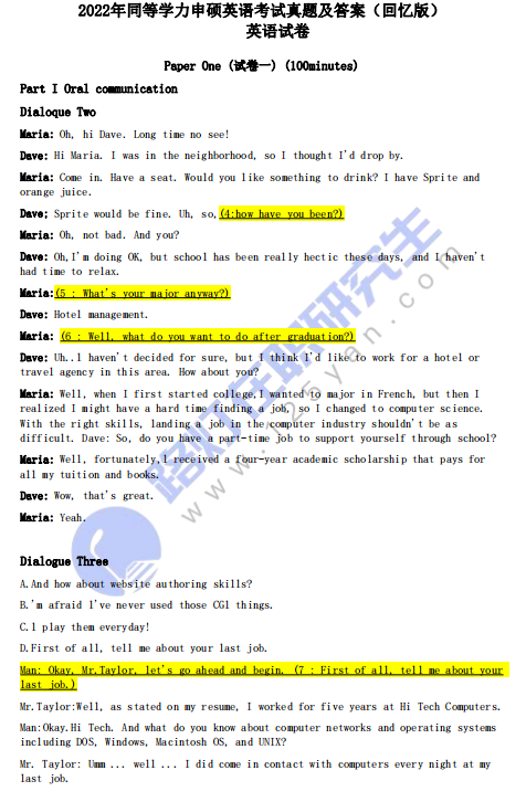 2022年同等學力申碩考試《英語》真題及答案（回憶版）