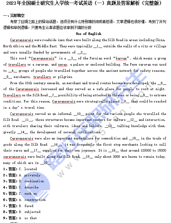 2023年全國碩士研究生考試英語（一）真題及答案解析（完整版）