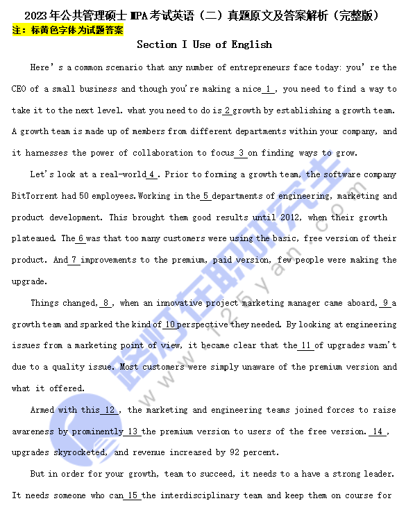 2023年公共管理碩士MPA英語（二）真題答案及解析（完整版）