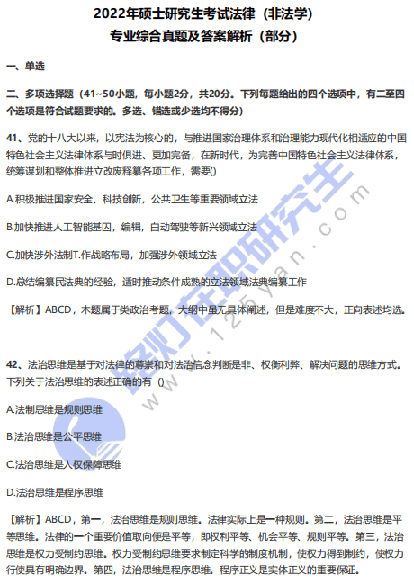 2023年碩士研究生考試法律（非法學）真題及答案解析（專業綜合部分）