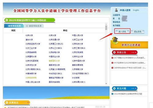 進(jìn)入系統(tǒng)
