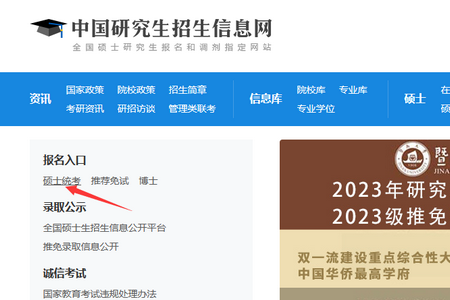研招網報名入口
