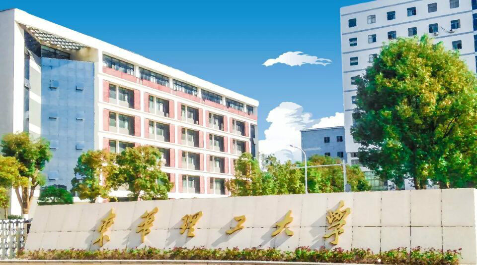 東華理工大學(xué)
