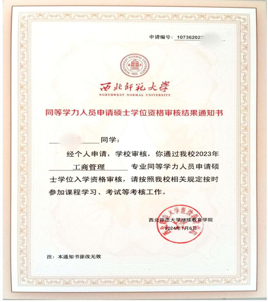 資格審核結果通知書