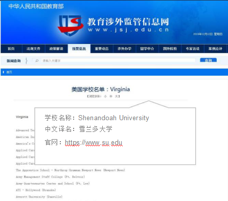 中國教育部涉外監管信息網 中國教育部涉外監管信息網