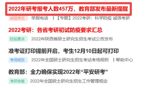  2022考研報名人數457萬！報考人數大幅增加！